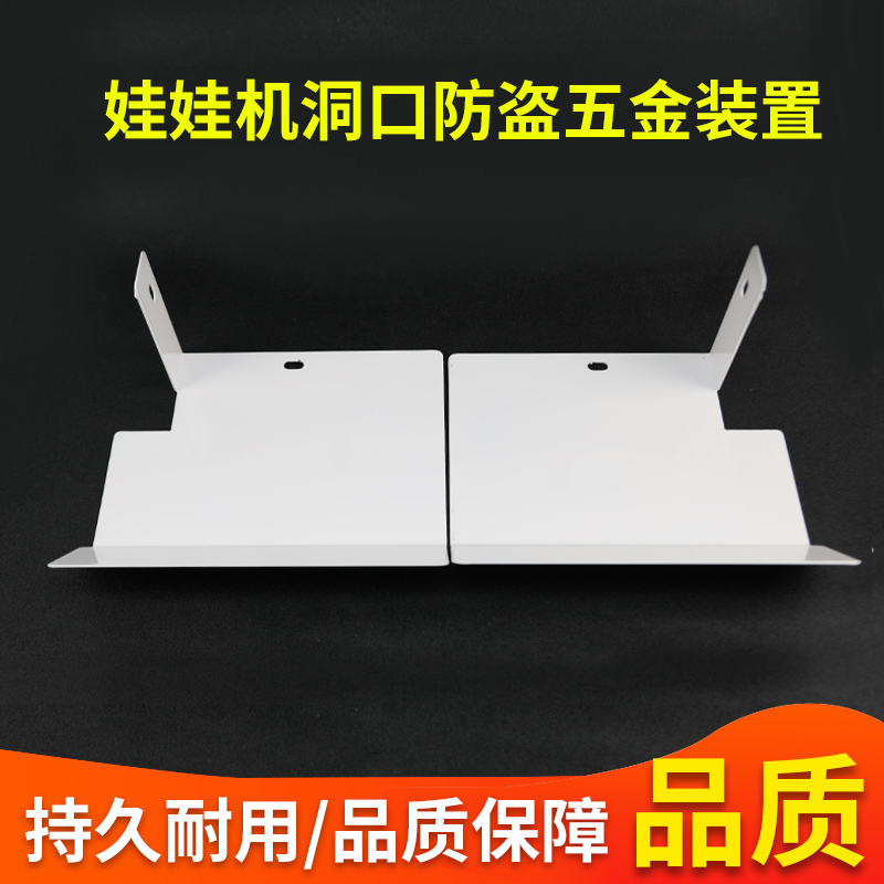 改装迷你娃娃机洞口防盗五金装置电玩精品机香港台式4人五金配件