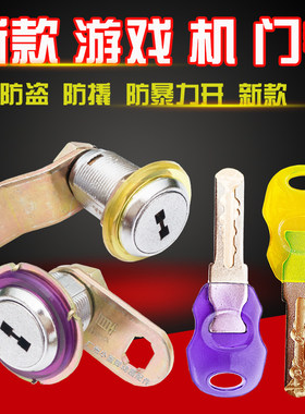 游戏机同号锁通用钥匙门锁娃娃机