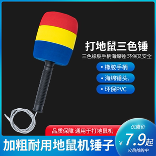 打地鼠锤叮当乐园敲击游戏机软头榔头大冒险大号锤三色海绵锤