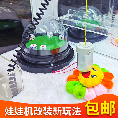 抓娃娃机改装新玩法兑奖品礼品