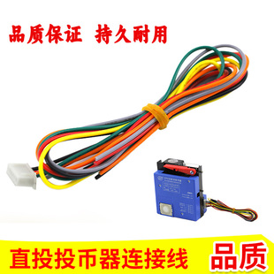 直投投币器连接线街机游艺机电玩儿童游戏币配件直投比较式线材