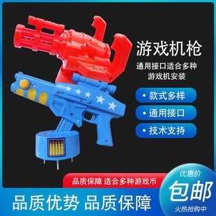 枪林弹雨打枪儿童游戏机游乐投币设备双枪大战机器人小黄人射击枪