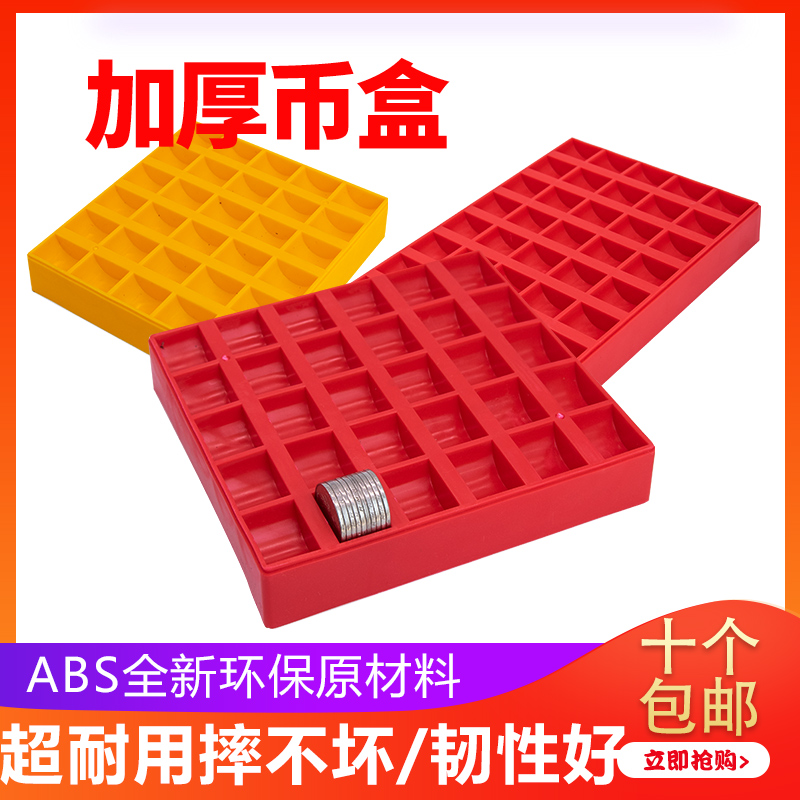 币盒清点游戏币代币加厚塑料盒300装500装一快钱一元硬币收纳币盒