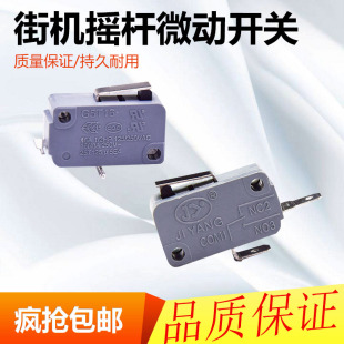 街机摇杆配件微动开关拆卸焊接拳皇月光宝盒双人格斗娃娃摇杆开关