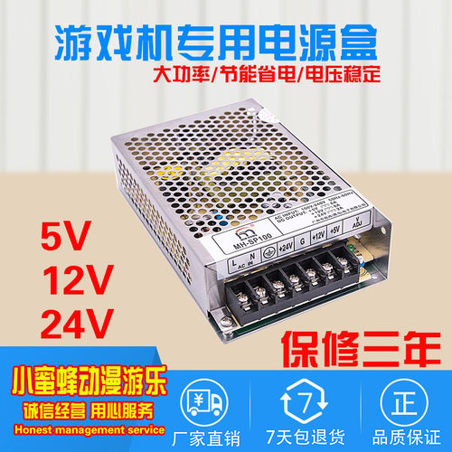 游戏机电源盒通用SP100