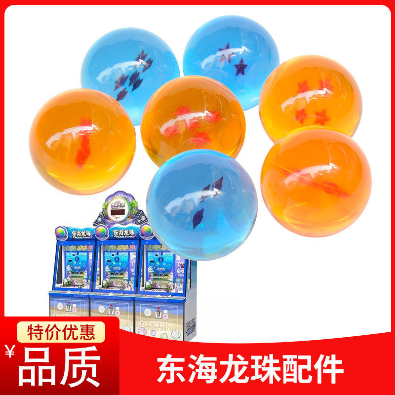 东海龙珠游戏机配件七龙珠通用25mm白色球电玩游艺42mm龙珠五角星