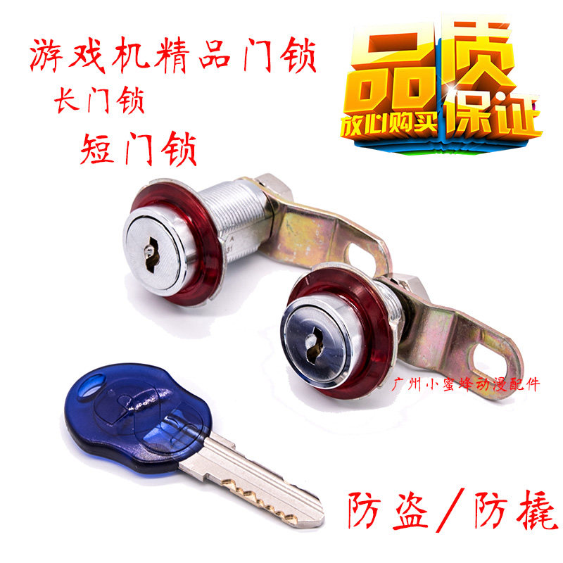 娃娃机游戏门锁长短通用同号锁通开电玩游艺机投币配件蓝色钥匙锁