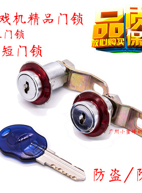 娃娃机游戏门锁长短通用同号锁通开电玩游艺机投币配件蓝色钥匙锁