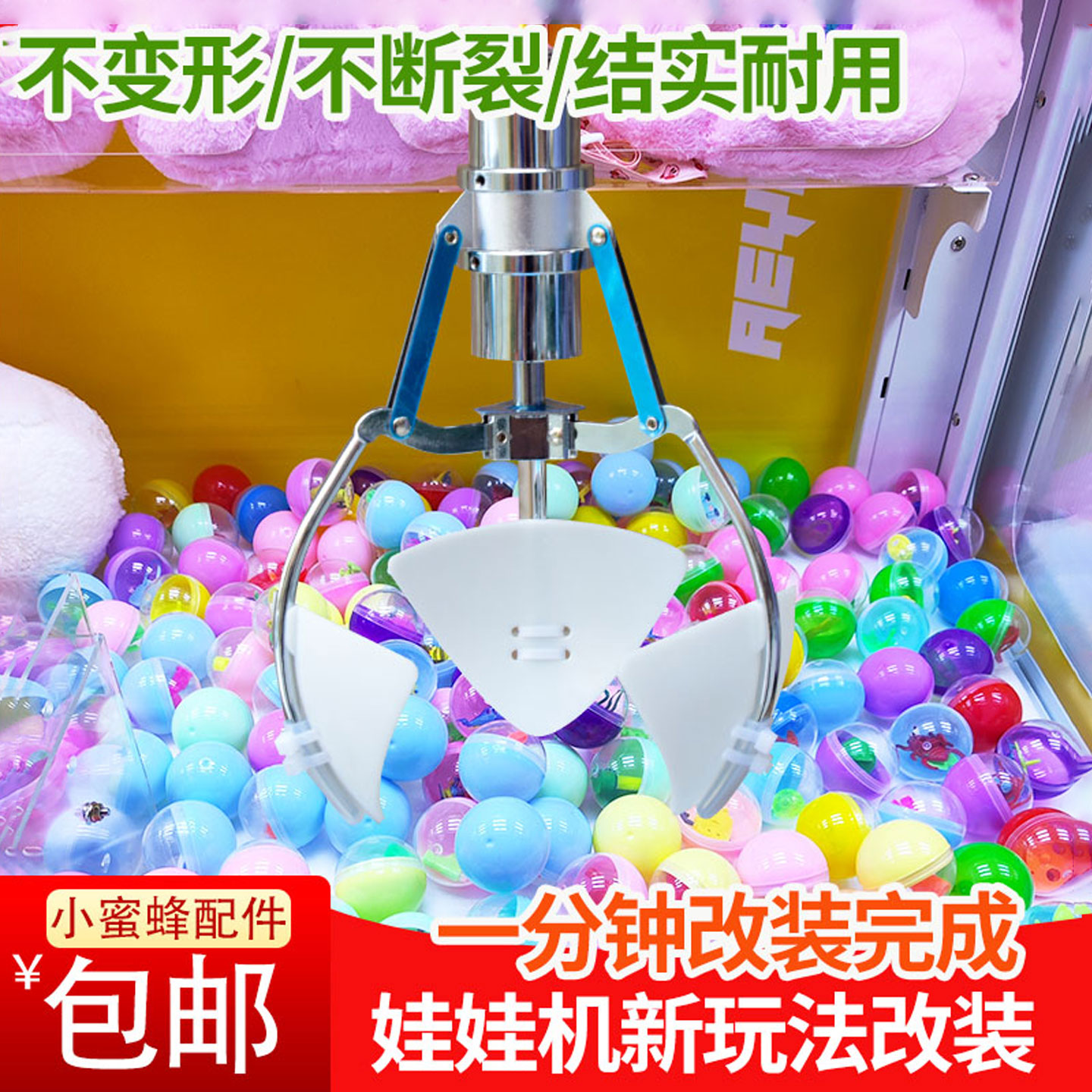 娃娃机改装玩法抓球片抓扭蛋球类图片