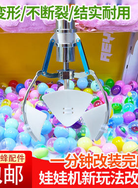 娃娃机改装玩法抓球片抓扭蛋球类