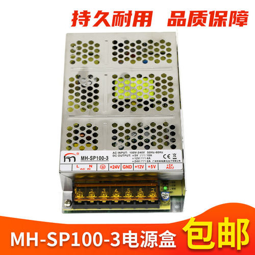 游戏机电源盒2MHSP100-3