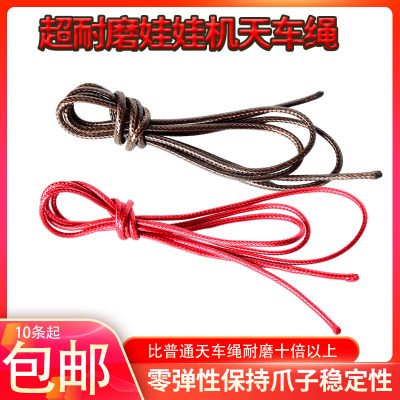 娃娃机天车绳子耐磨台湾油面静音
