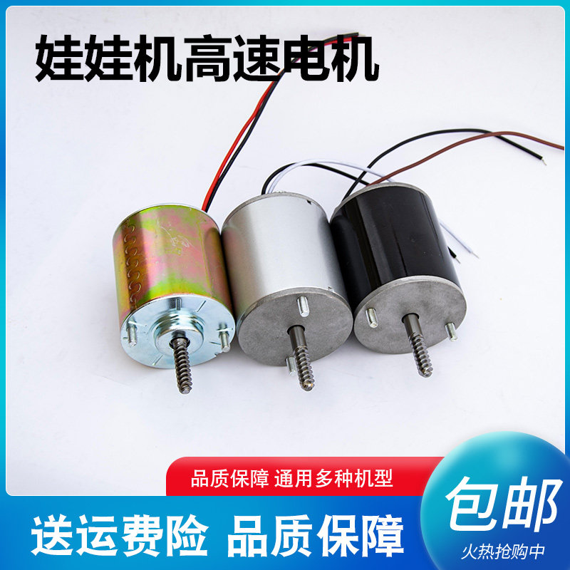 娃娃机电机抓烟机天车专用电动机大功率马达马达耐用高速48v电机