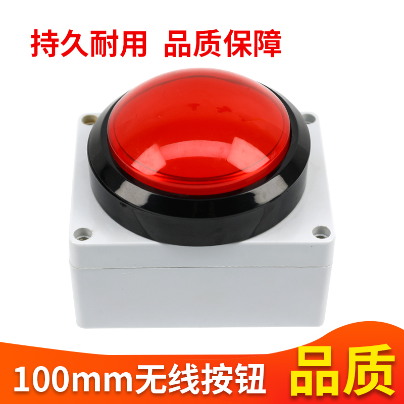 100mm无线按钮年会活动抢答器