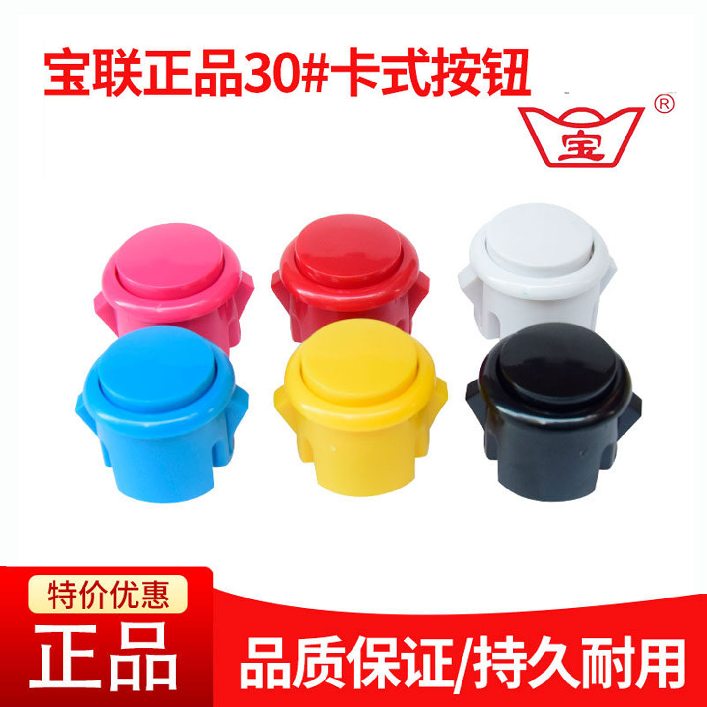 游戏机配件格斗机按钮拳皇街机24月光宝盒30卡式按钮宝联按键