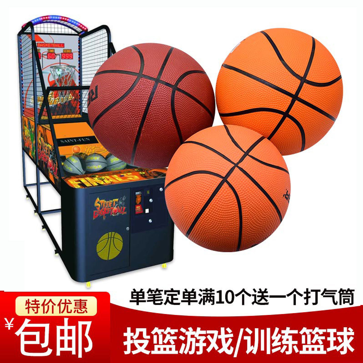 游戏机篮球投币电玩城5号3号成人室内投篮机幼儿园训练儿童篮球