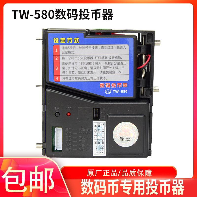 数码投币器通利正品带孔币