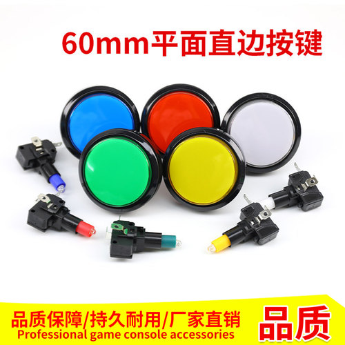 游戏机60mm按键小波币平面直边