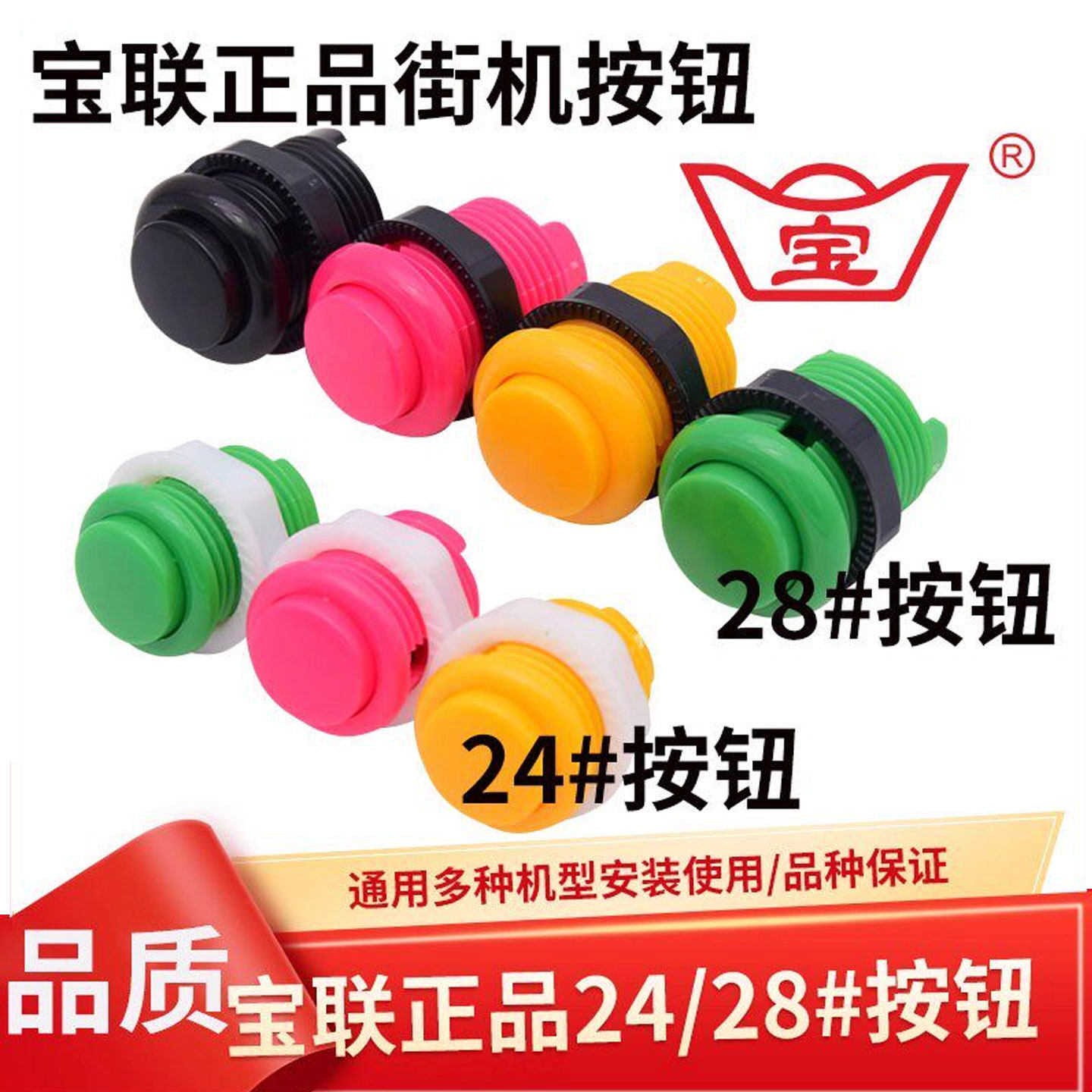 宝联按钮24号28号月光宝盒双人街机格斗拳皇通用开关按键