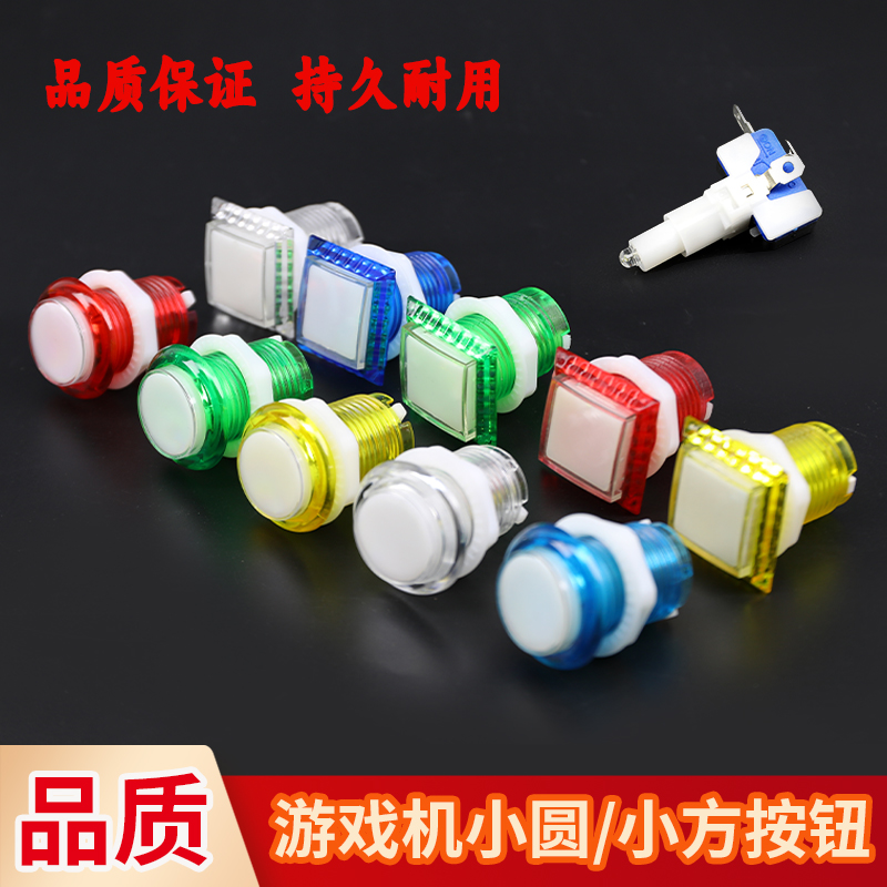 弹珠机按钮小圆方形电玩游乐投币拍拍乐开始套牛娃娃机按键自复位
