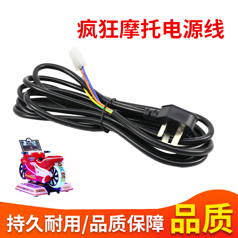 游戏机配件疯狂摩托电源线儿童电玩娱乐设备通用疯狂摩托车电源线