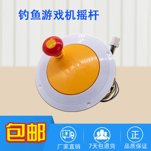 钓鱼儿童大型旋转摇杆游戏机