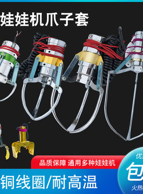 抓娃娃机配件全套夹公仔糖果抓烟机PP虎英伦风娃娃机爪子线圈夹子