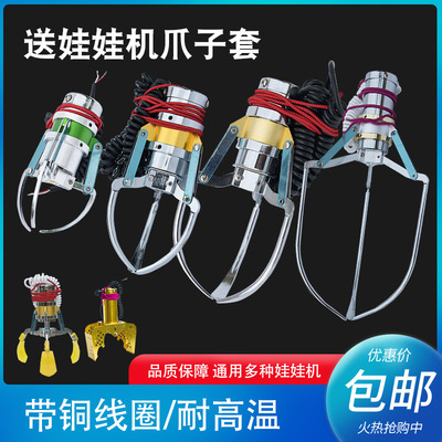 娃娃机爪子PP虎配件夹公仔天车