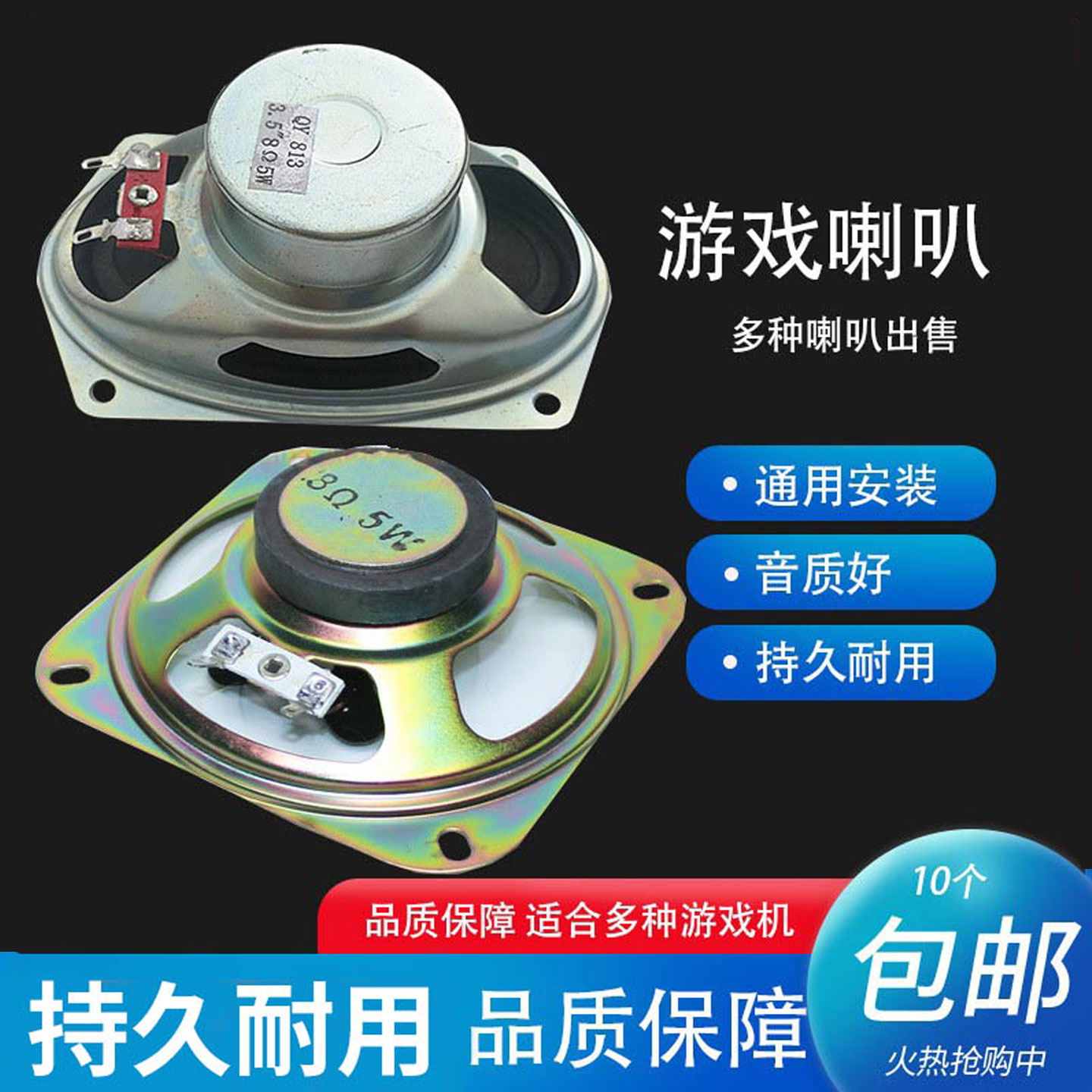 游戏机喇叭音响配件月光宝盒街机格斗拳皇97对打拍拍乐喇叭