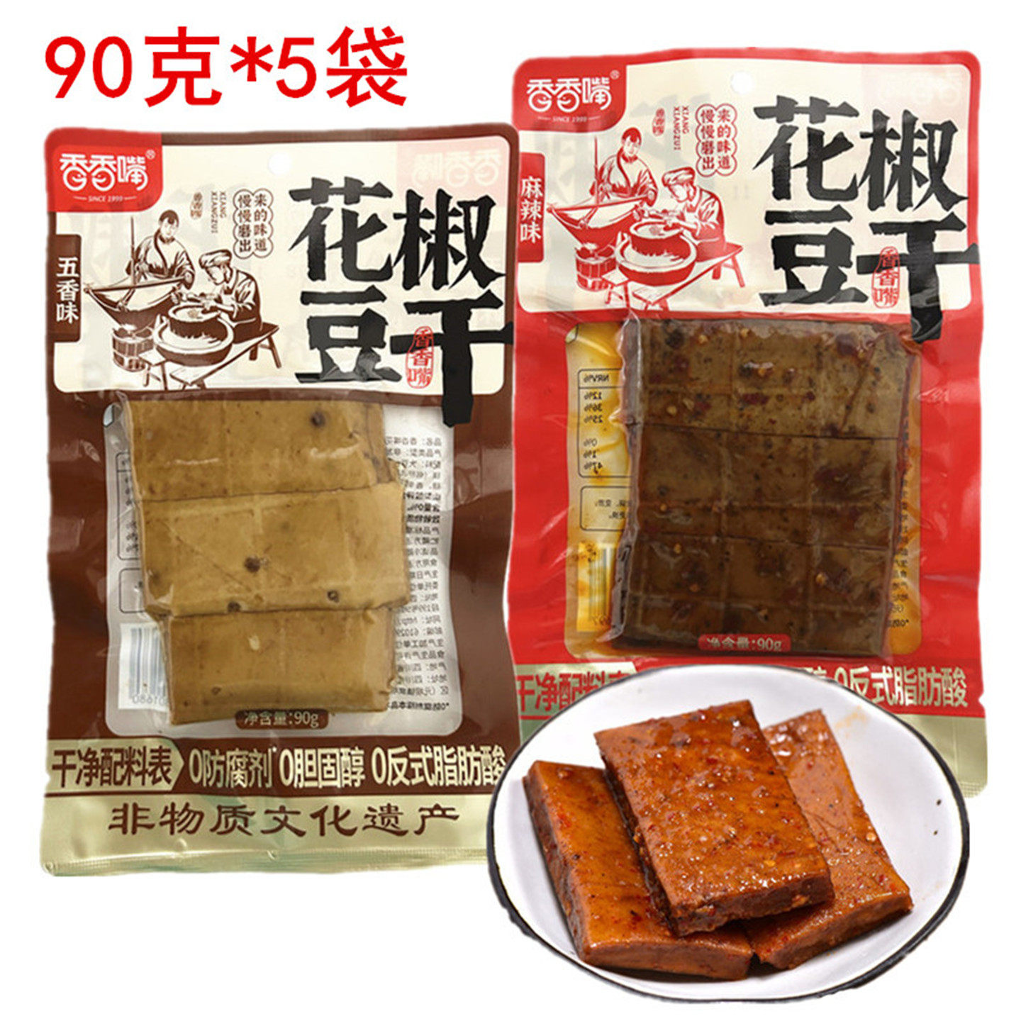 香香嘴花椒豆干90g四川成都五香味豆腐干麻辣味香干素肉休闲零食