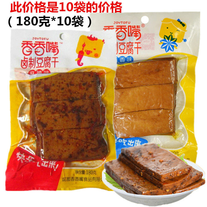 香香嘴卤制豆腐干180g*10袋四川成都五香豆干香干麻辣味休闲零食