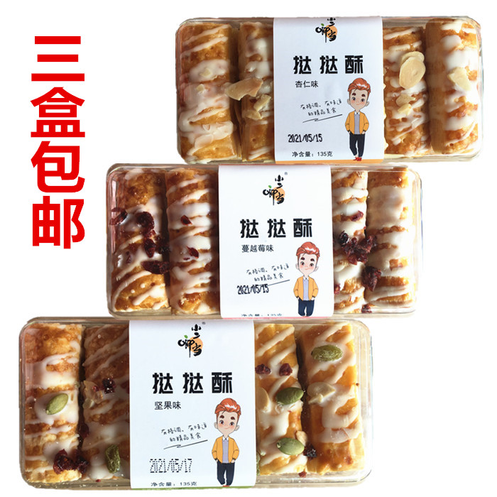 湖北小二啷當(dāng)蔓越莓味撻撻酥135克杏仁味千層酥松塔酥手工糕點