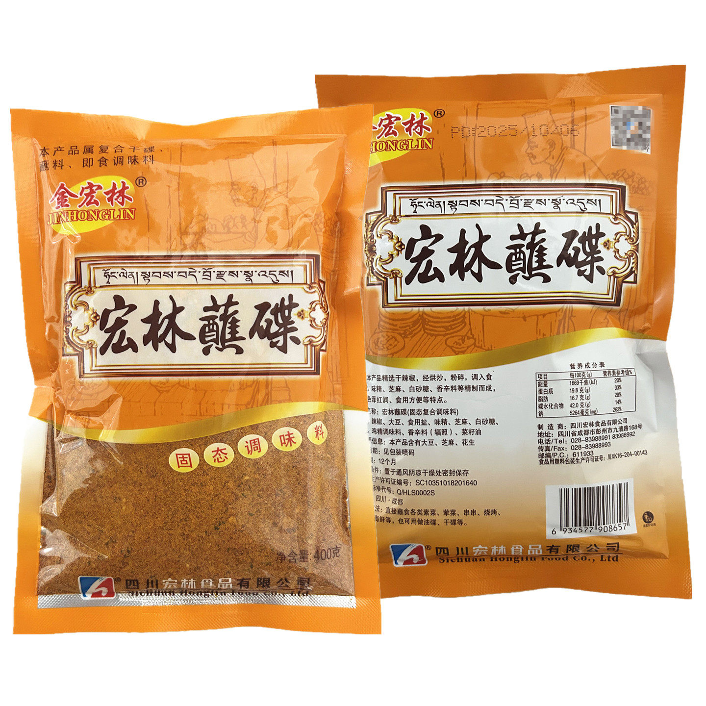 金宏林蘸碟400g四川成都火锅串串冒菜干碟子烧烤红油辣椒面调料