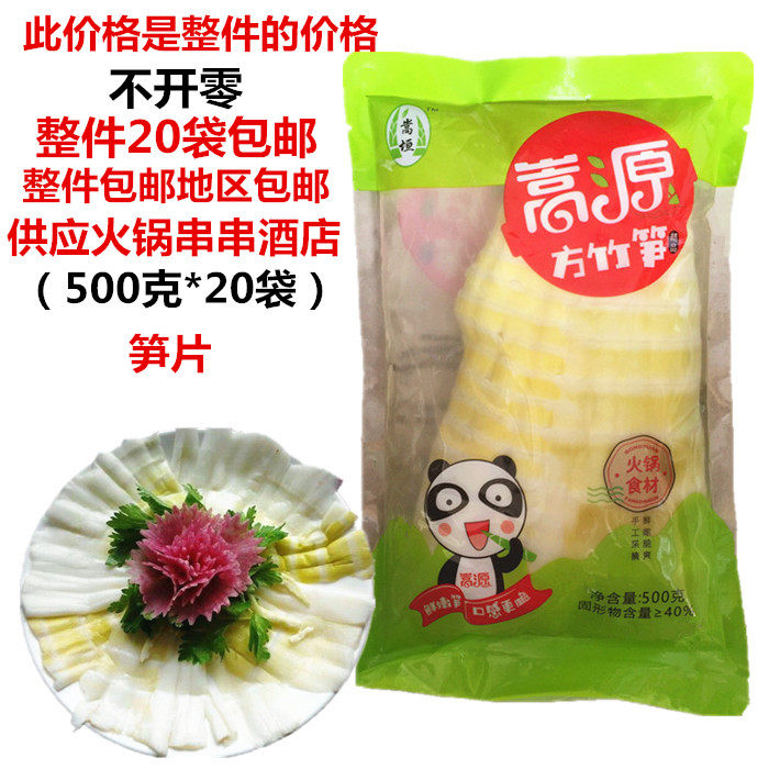 嵩垣嵩源方竹笋500g重庆火锅四川麻辣烫冒菜竹笋片箭笋野生脆笋