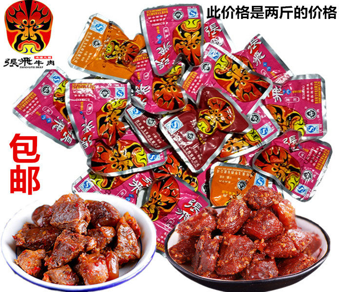阆中张飞风味软酥牛肉1000克香辣五香原味牛肉干四川特产散装零食