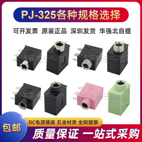 铜套耳机插座电源保罗电子