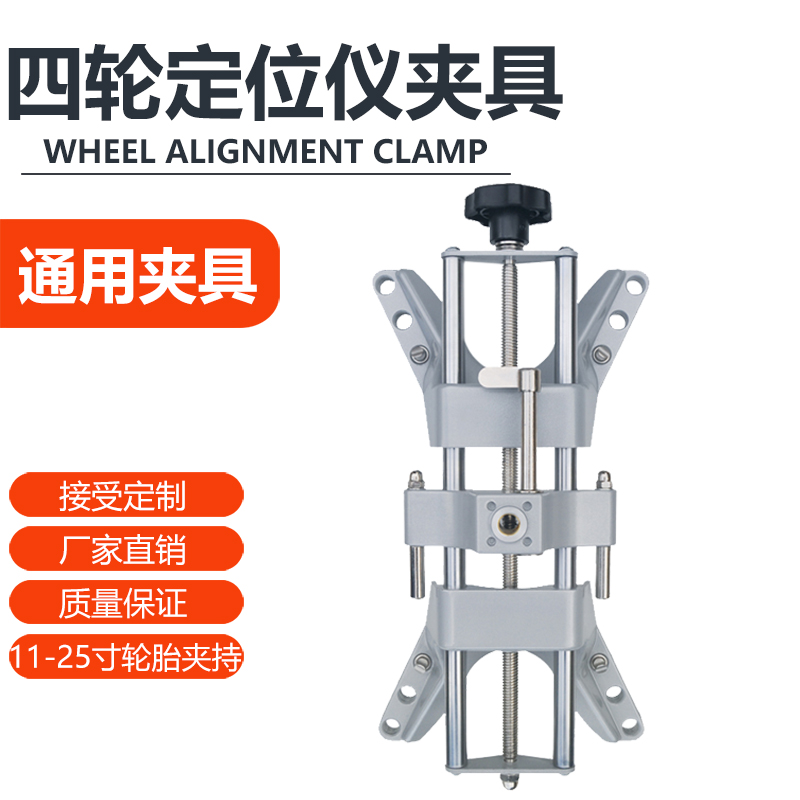 小车通用卡具配件四轮定位仪