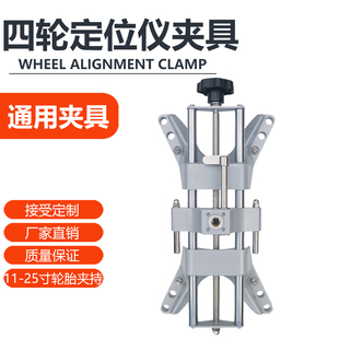 原厂品质四轮定位夹具 大众/丰田/本田多车型适用 通用型夹具卡具
