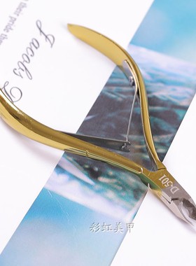 彩虹美甲死皮剪D501锋利去死皮美甲店工具光疗甲死皮剪刀