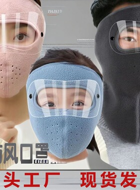 骑行防寒面罩冬季保暖面罩护目女防尘护颈护耳加厚男士防风口罩女