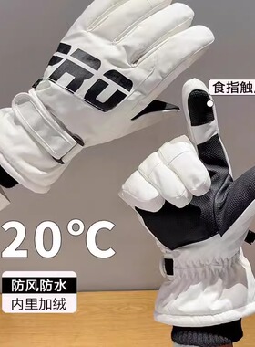 滑雪手套男女冬季成人防寒防泼水骑行加绒加厚电动车触屏保暖手套