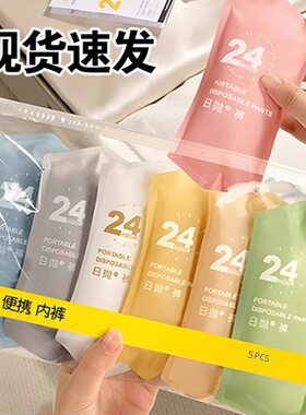 源头一次性内裤女孕产妇月子产后护理裤出差旅行用品免洗日抛裤