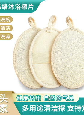 厂家直供夏季丝瓜络沐浴擦片搓澡薄片洗澡巾棉麻点麻丝瓜络丝瓜片