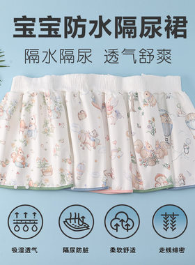 隔尿裙男女童防水可洗宝宝隔尿裤儿童戒尿布湿婴幼儿高腰护肚尿垫