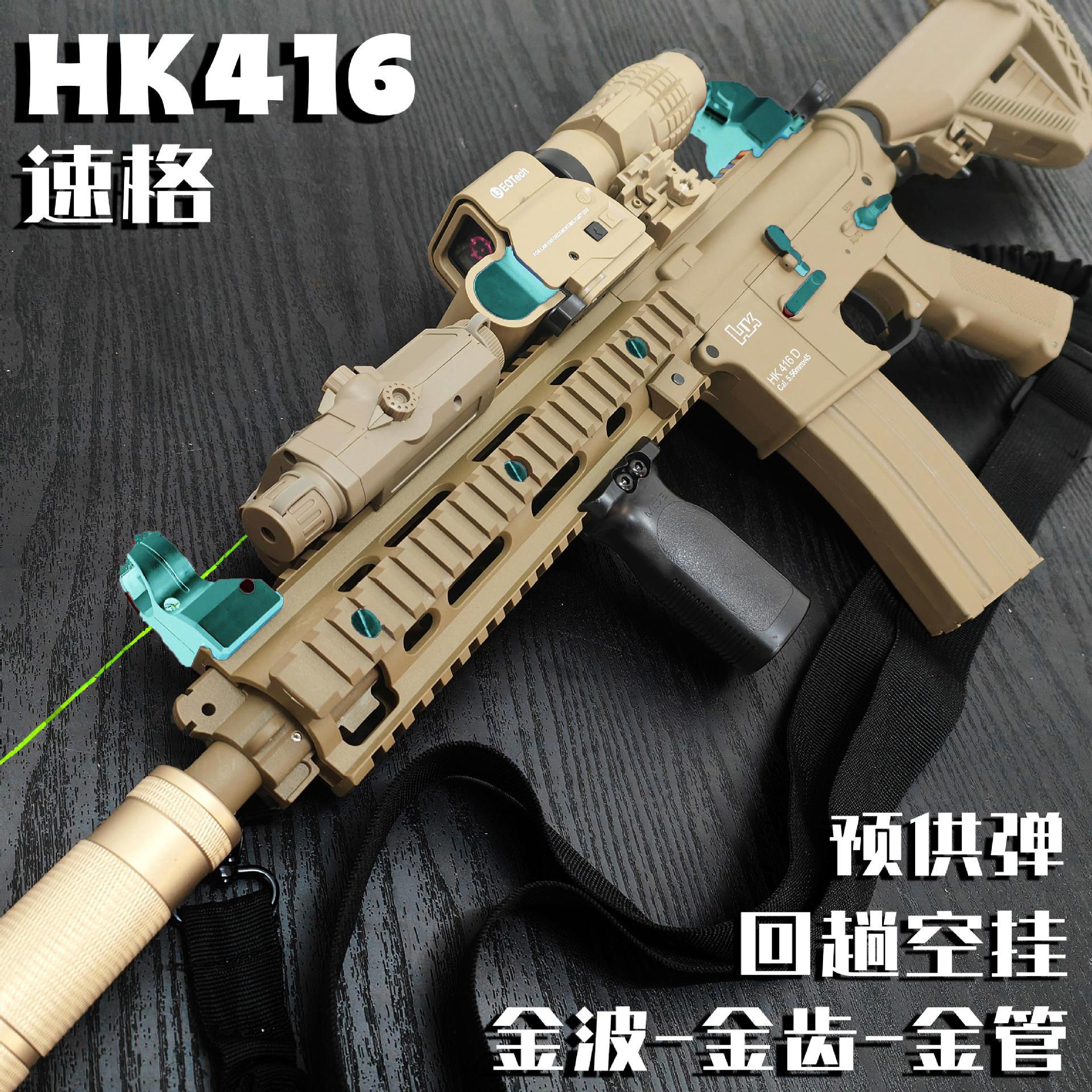 速格hk416电动连发玩具枪联动回趟成人M4A1玩具CS 儿童男孩软弹