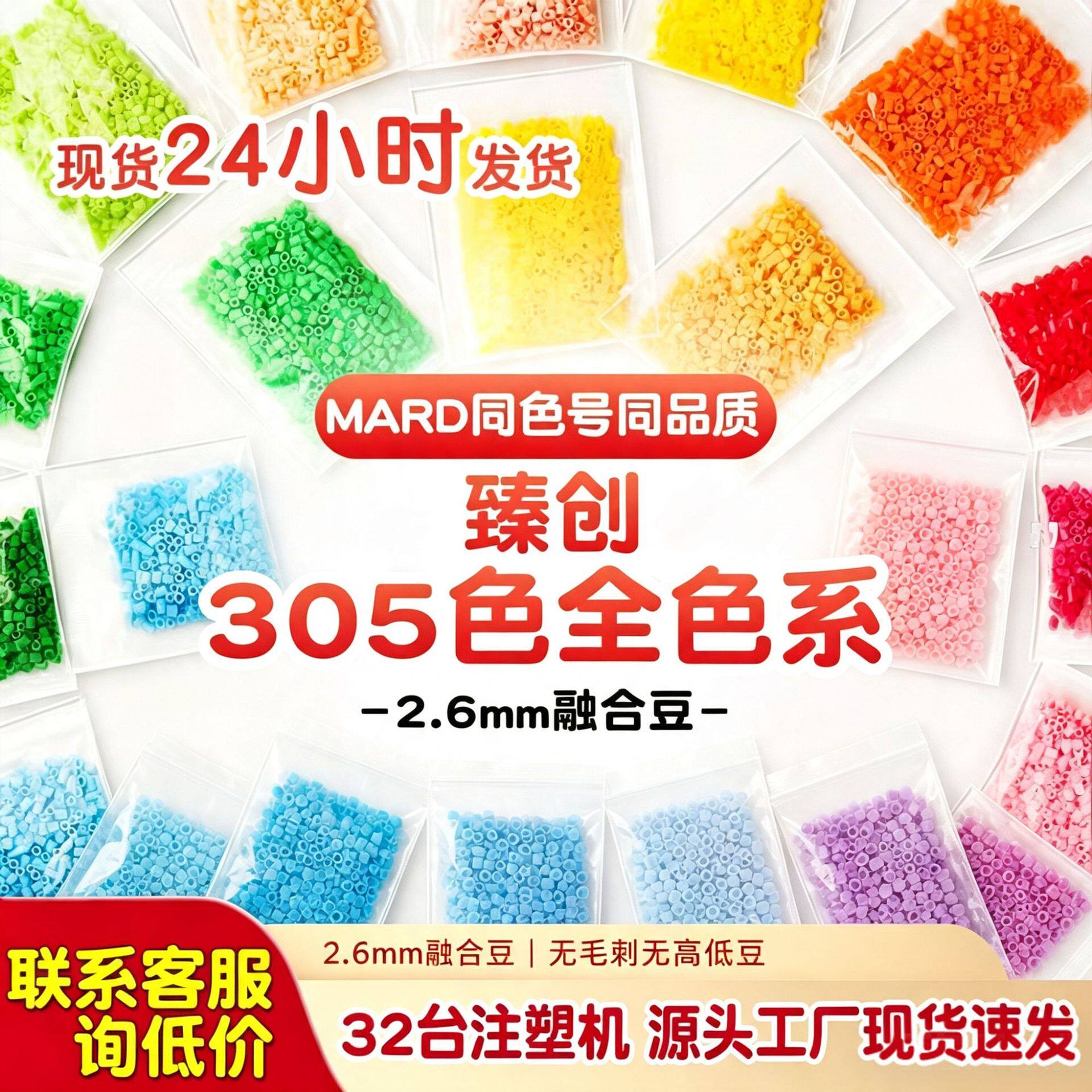 萌色305色2.6mm融合拼豆补充包无毛刺mard同色10g装diy拼豆豆