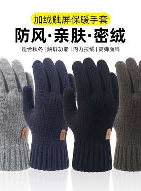 冬季手套男加绒加厚保暖防寒骑行开车触屏毛线针织手套现货批