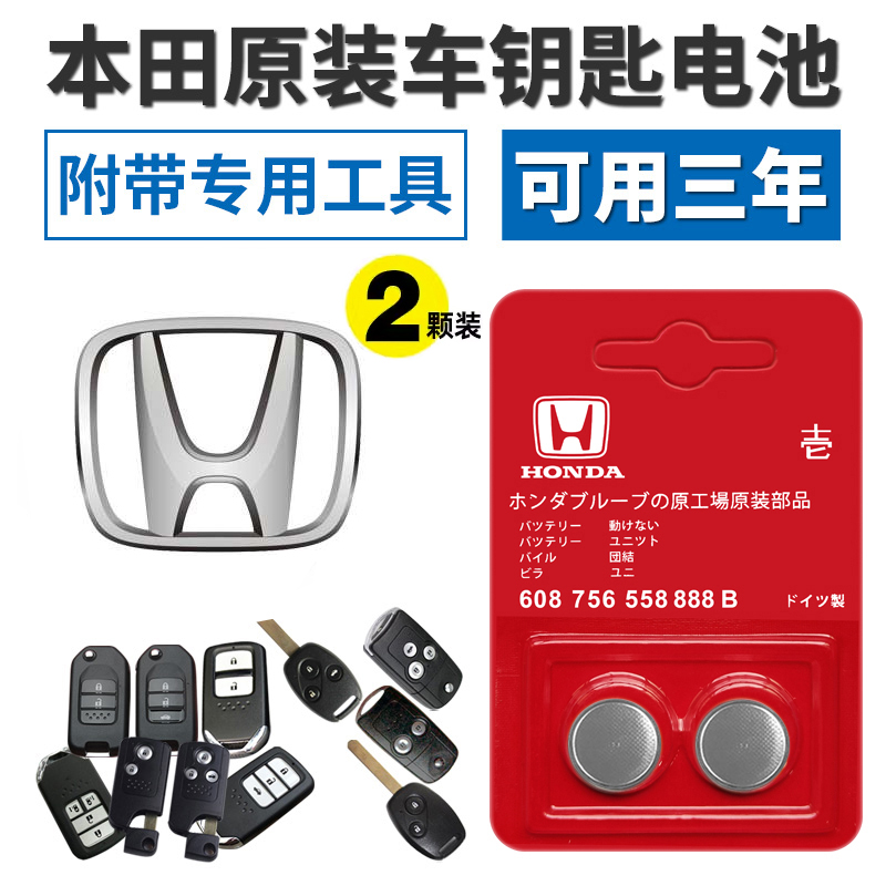 原装本田钥匙电池4S店同款电池