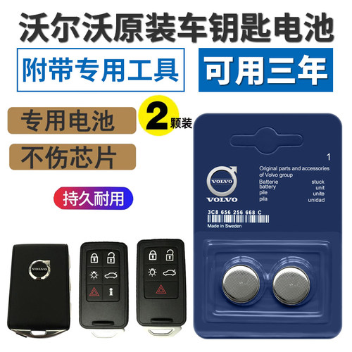 遥控器电子原装电池4S店同款