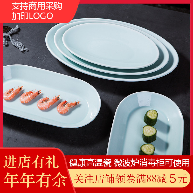 影青釉陶瓷商用餐具长方形鱼盘 高温蒸鱼碟子 大号商用椭圆形菜盘